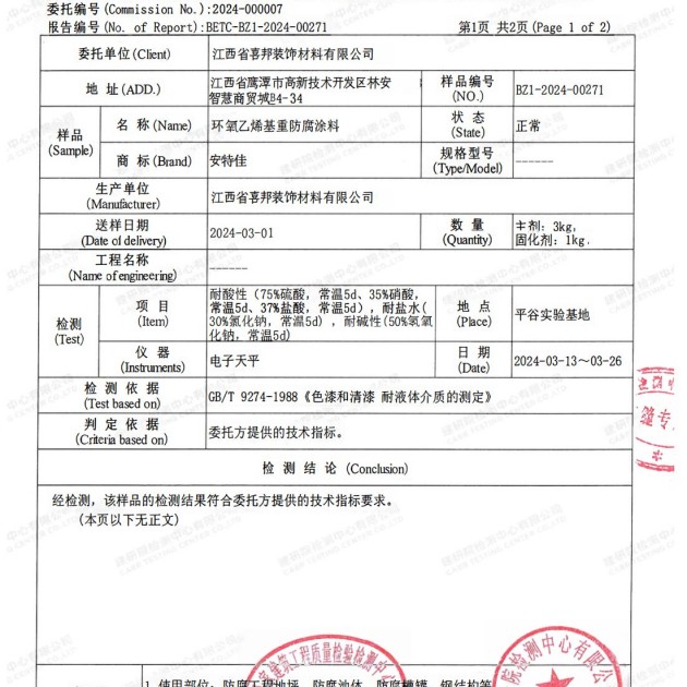 巴中重防腐地坪,巴中超强耐腐蚀涂料产品图3