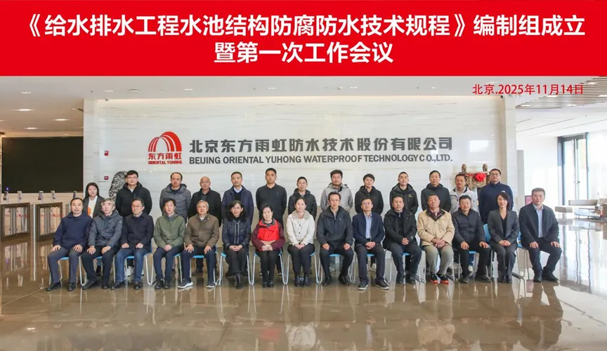 巴中安特佳防腐地坪公司受邀参编《给水排水工程水池结构防腐防水技术规程》国家团体标准